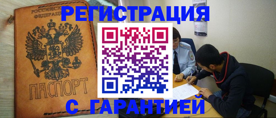 временная регистрация надежно в Лабытнанги