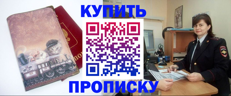 прописка в Лабытнанги