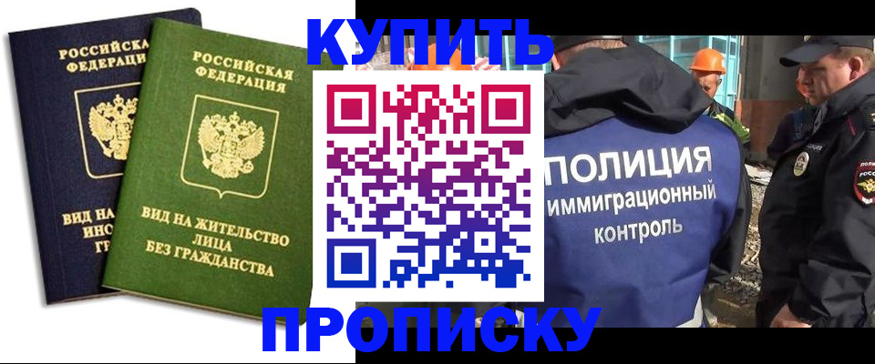 прописка для работы в Лабытнанги